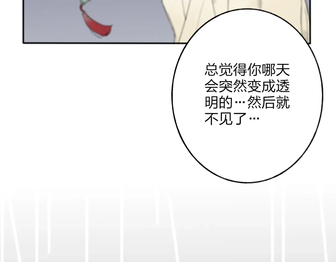 《远山千霖》第29话 我害怕失去你 第35页