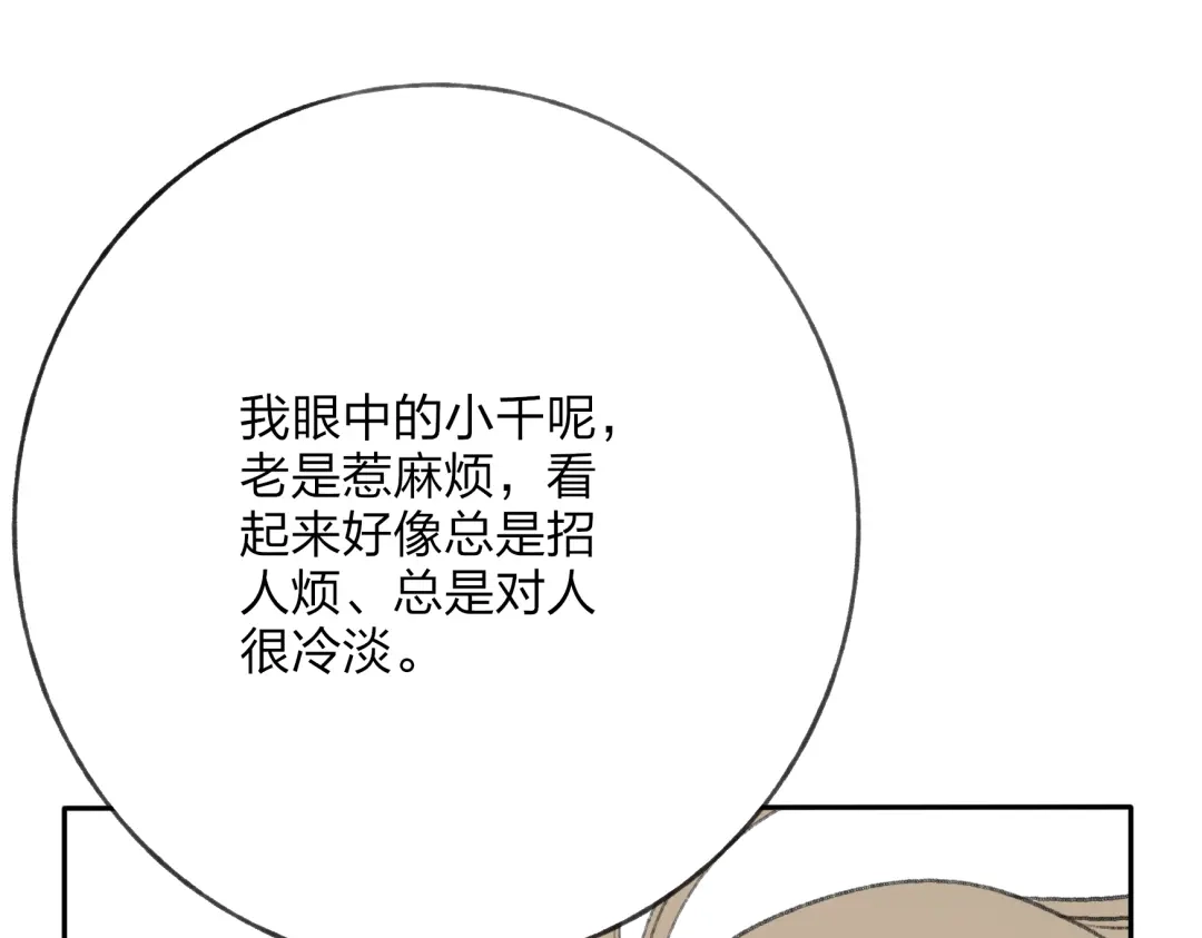 《远山千霖》第29话 我害怕失去你 第94页