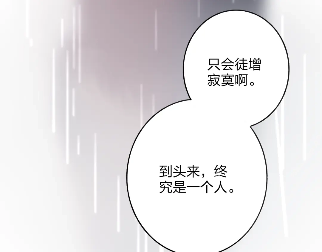 《远山千霖》第29话 我害怕失去你 第51页