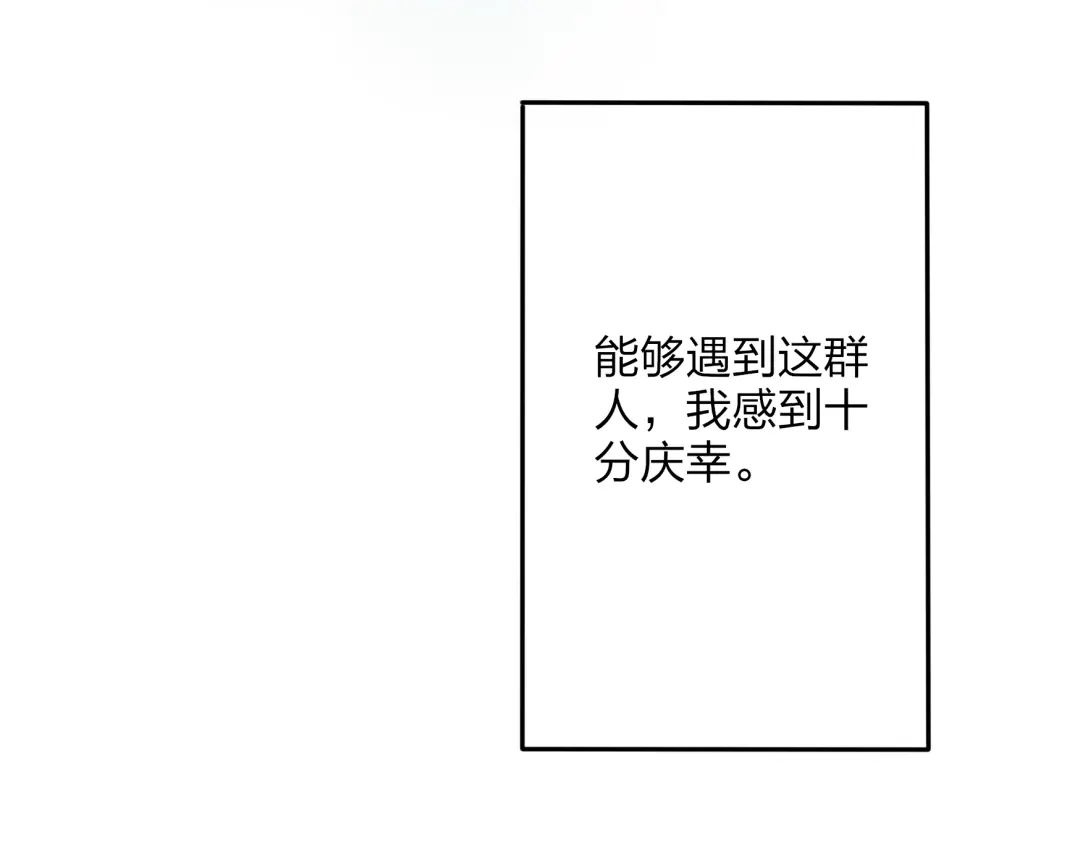 《远山千霖》第30话 我的身边还有你们 第84页