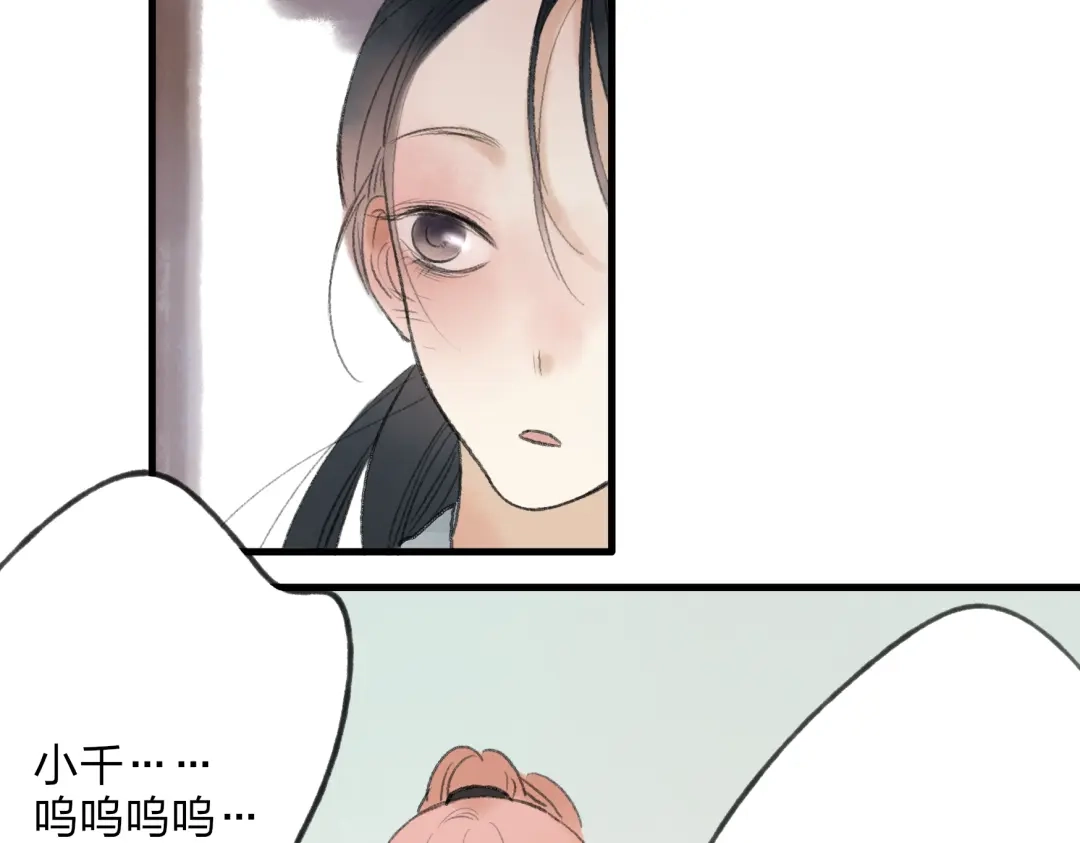 《远山千霖》第30话 我的身边还有你们 第45页