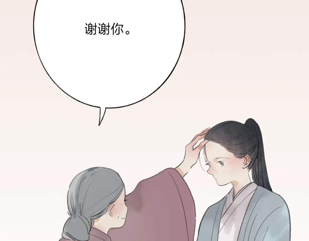 《远山千霖》第30话 我的身边还有你们 第32页