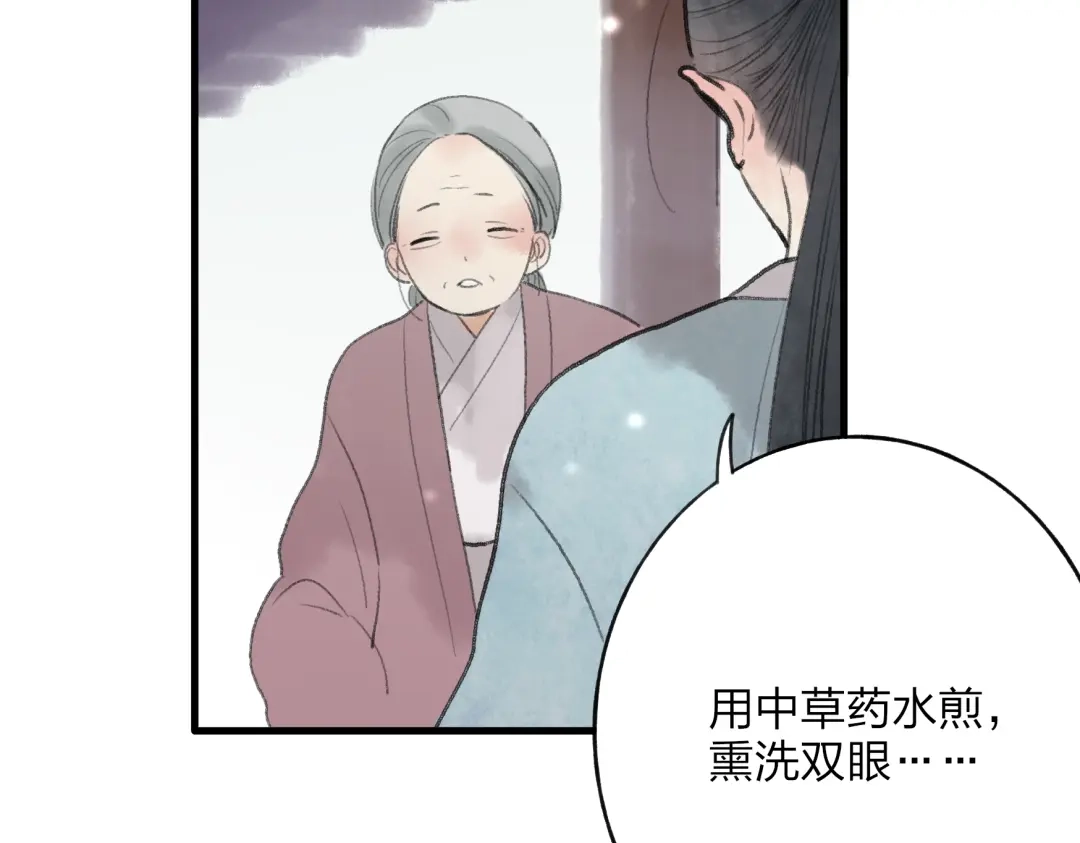 《远山千霖》第30话 我的身边还有你们 第28页