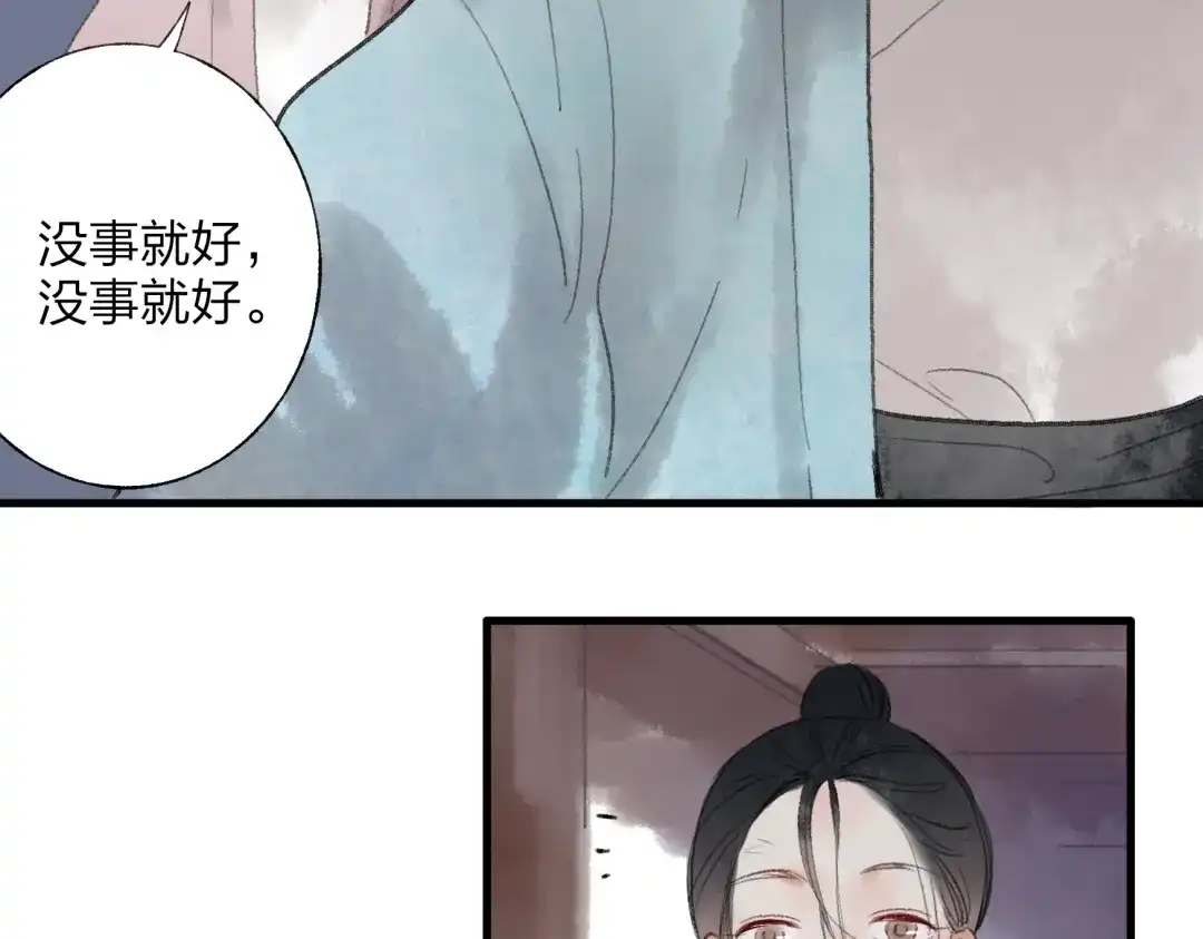《远山千霖》第30话 我的身边还有你们 第12页