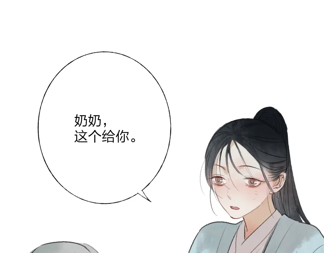 《远山千霖》第30话 我的身边还有你们 第14页
