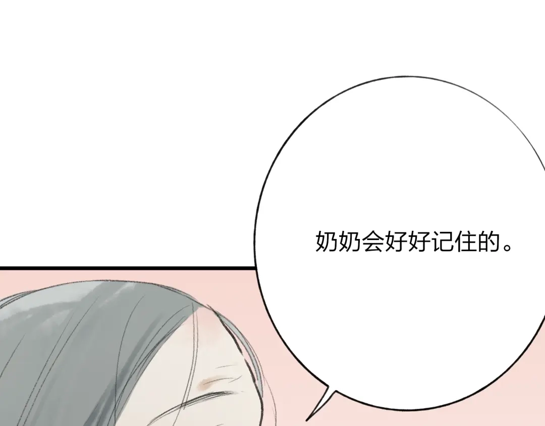 《远山千霖》第30话 我的身边还有你们 第34页