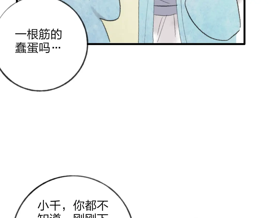 《远山千霖》第30话 我的身边还有你们 第52页