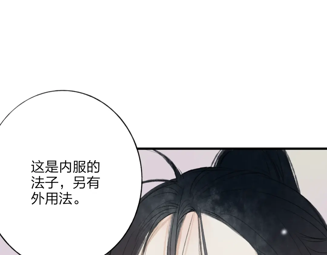 《远山千霖》第30话 我的身边还有你们 第25页