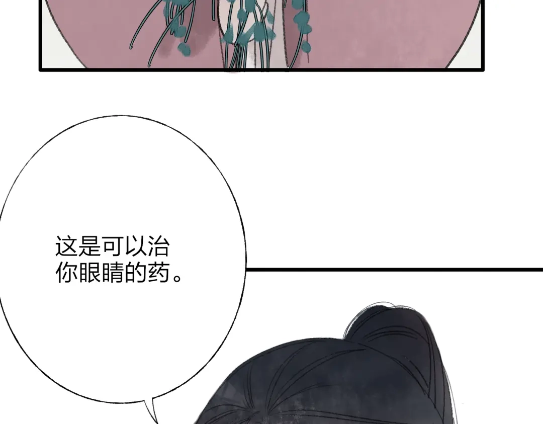 《远山千霖》第30话 我的身边还有你们 第18页