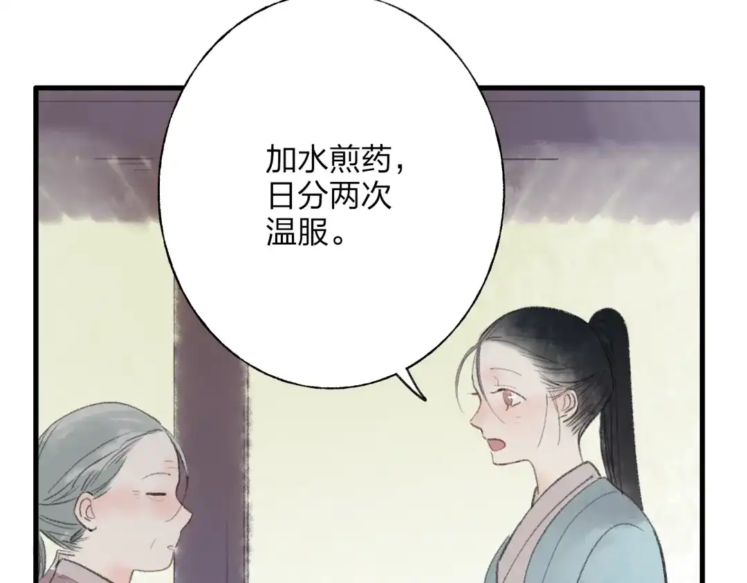 《远山千霖》第30话 我的身边还有你们 第21页