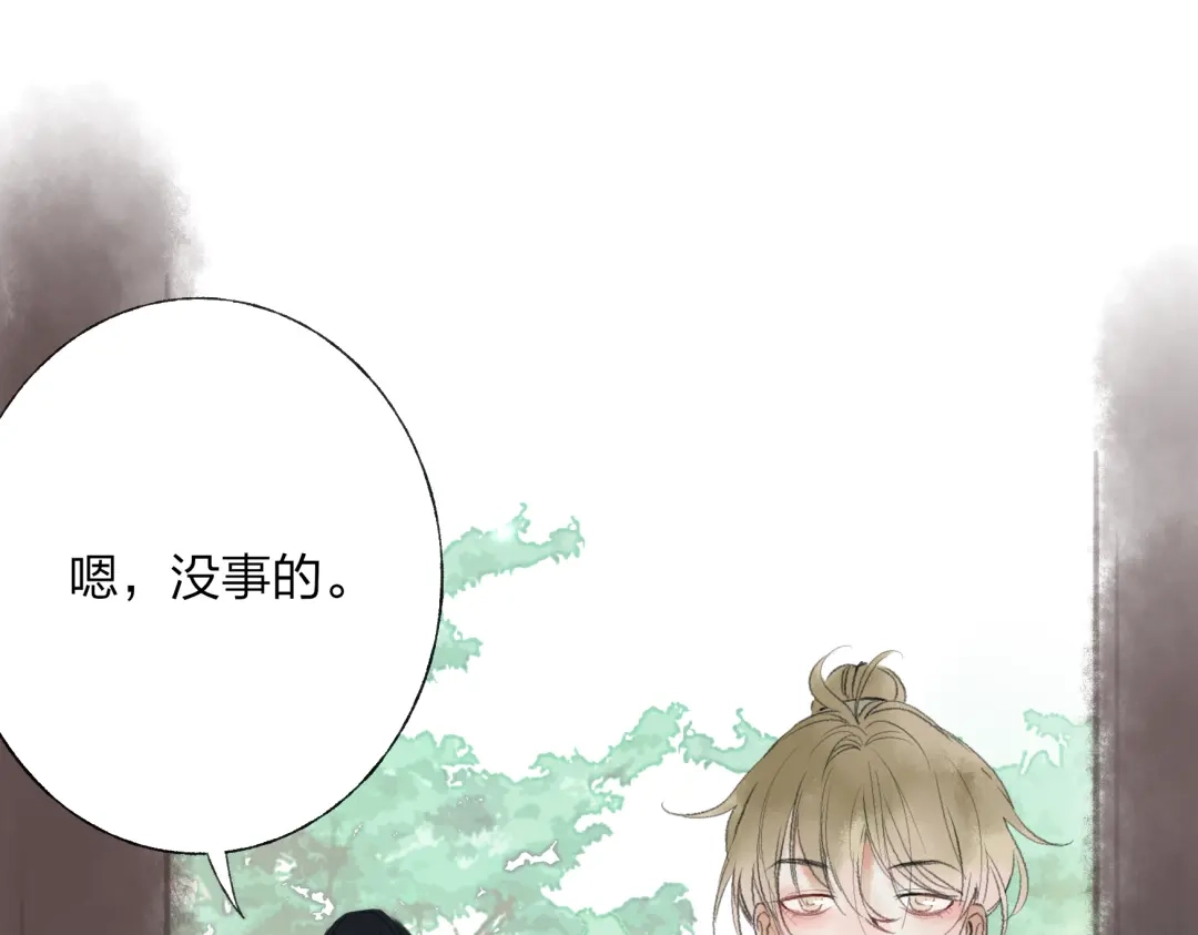 《远山千霖》第30话 我的身边还有你们 第7页