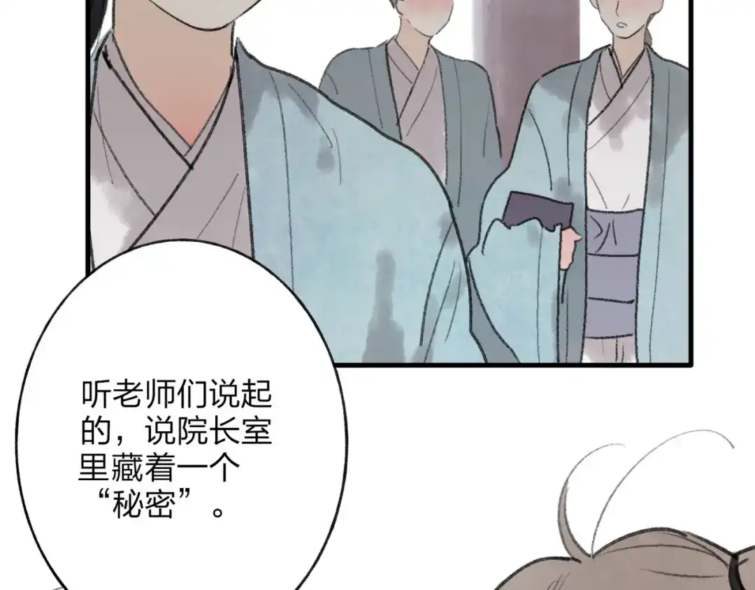 《远山千霖》第31话 书院的秘密 第19页