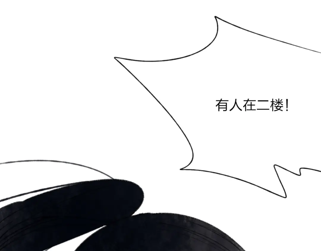 《远山千霖》第31话 书院的秘密 第66页
