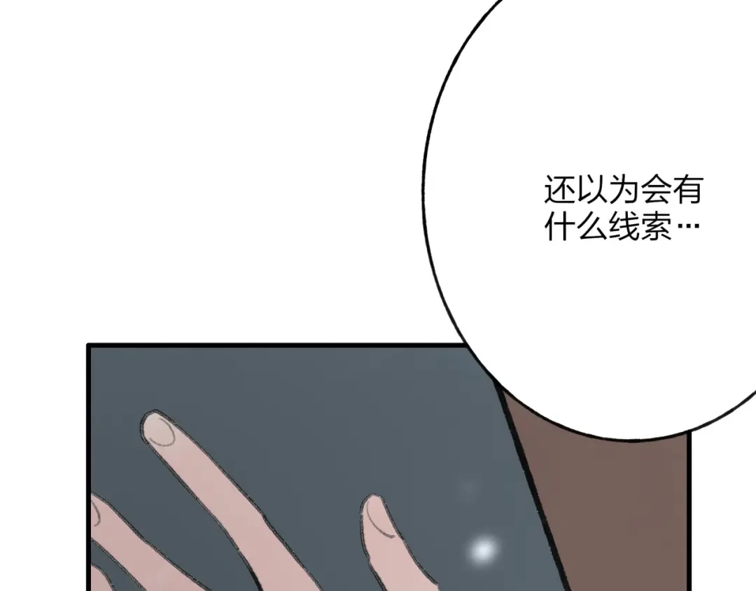 《远山千霖》第31话 书院的秘密 第48页