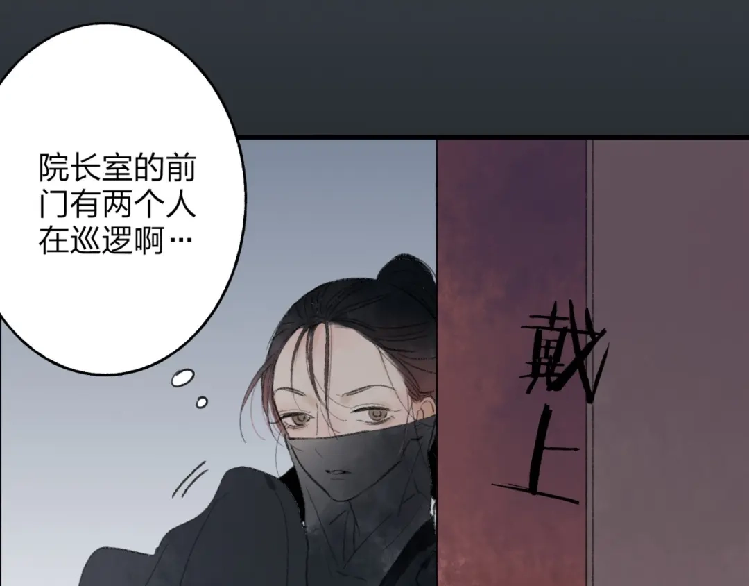 《远山千霖》第31话 书院的秘密 第34页