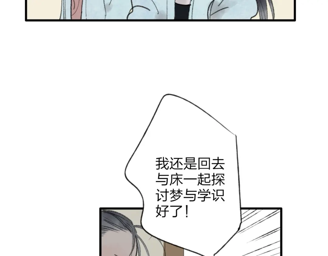 《远山千霖》第31话 书院的秘密 第10页