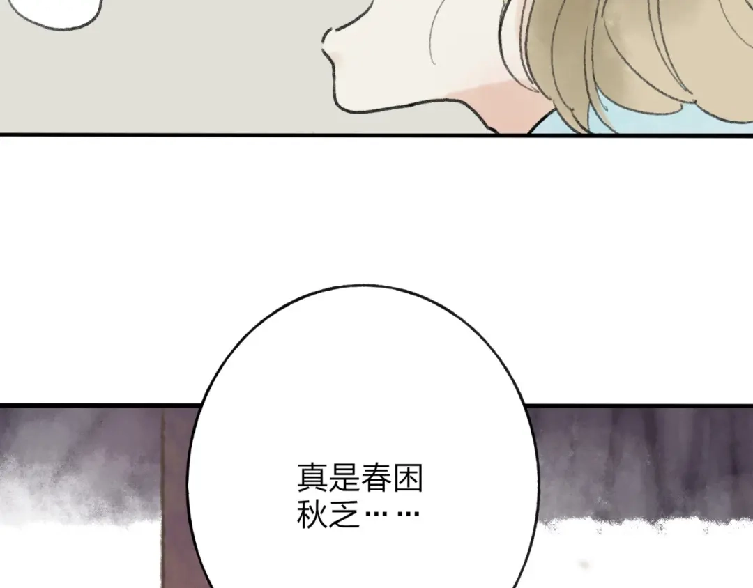 《远山千霖》第31话 书院的秘密 第4页