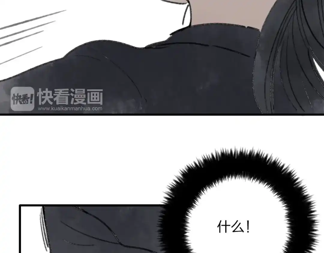 《远山千霖》第31话 书院的秘密 第82页