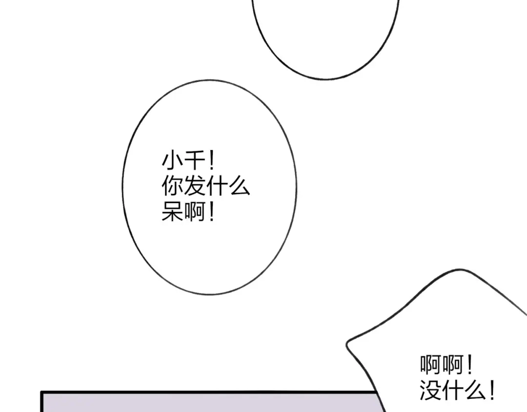 《远山千霖》第31话 书院的秘密 第25页