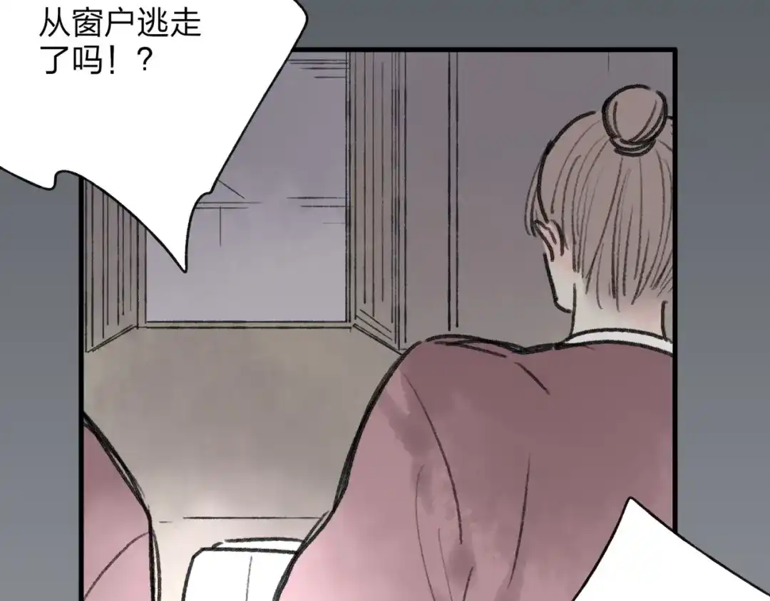 《远山千霖》第31话 书院的秘密 第69页