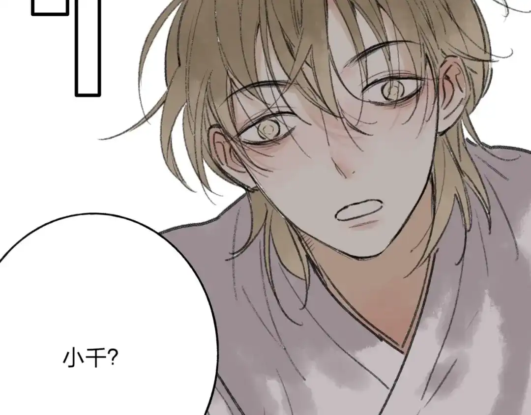 《远山千霖》第31话 书院的秘密 第87页