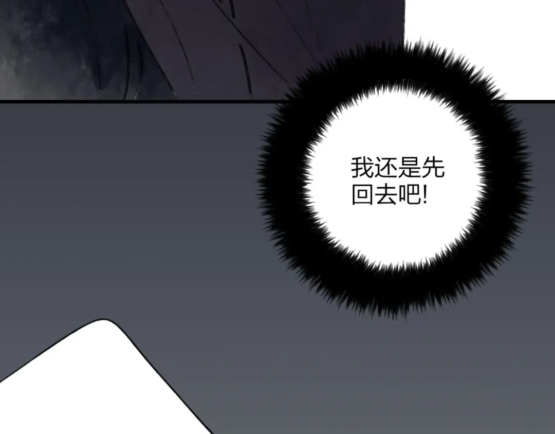 《远山千霖》第31话 书院的秘密 第68页