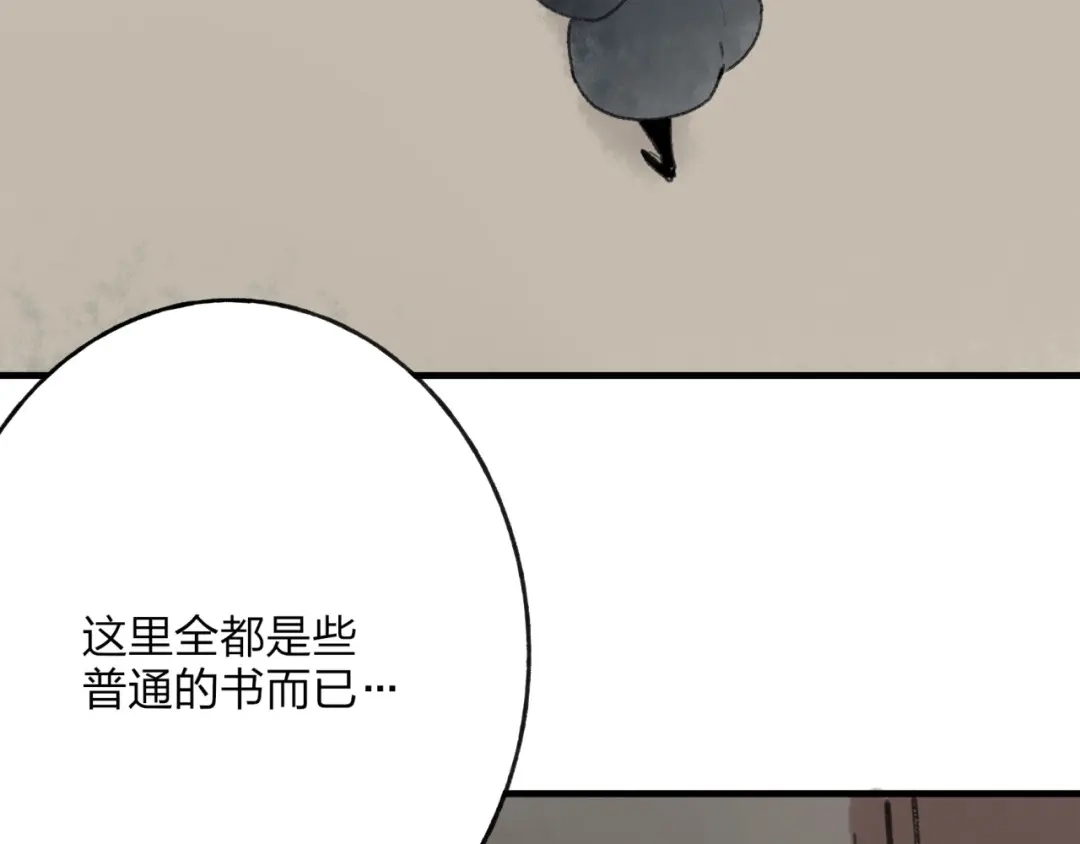 《远山千霖》第31话 书院的秘密 第45页