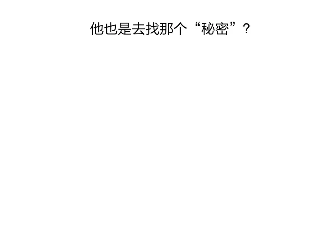 《远山千霖》第31话 书院的秘密 第78页