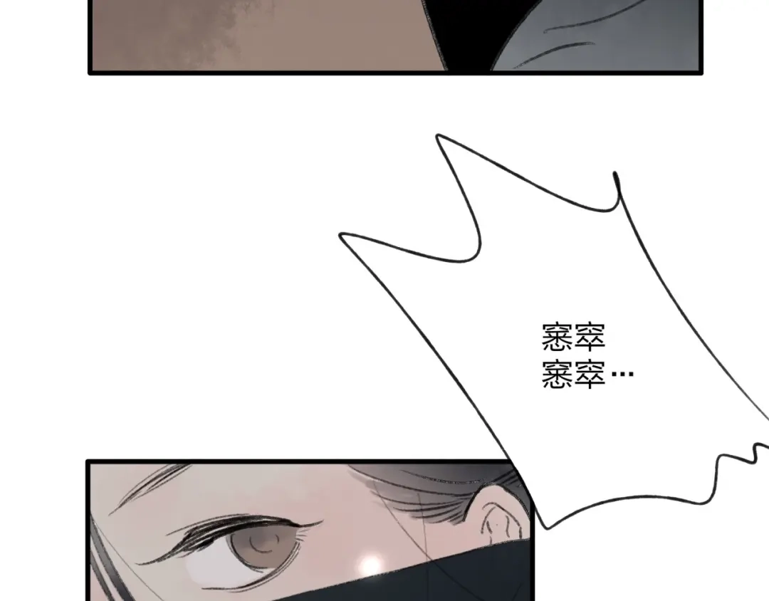 《远山千霖》第31话 书院的秘密 第50页