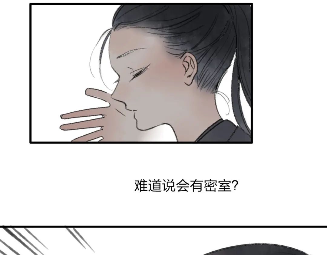《远山千霖》第31话 书院的秘密 第80页