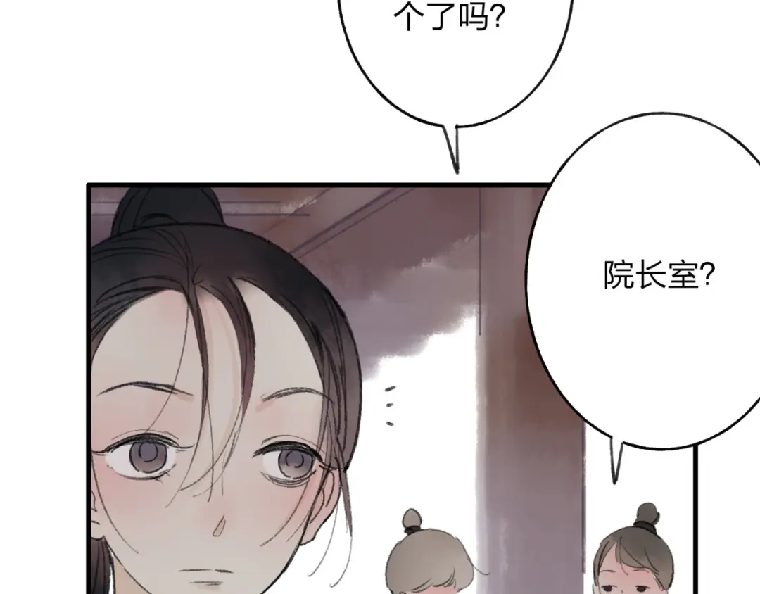 《远山千霖》第31话 书院的秘密 第18页