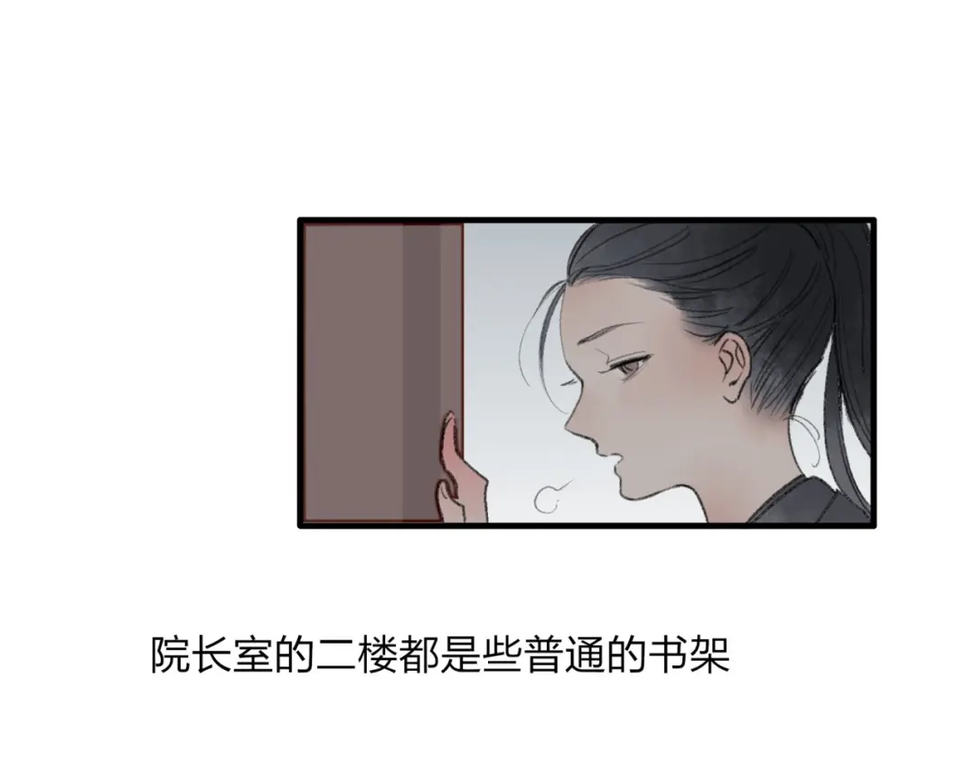 《远山千霖》第31话 书院的秘密 第79页