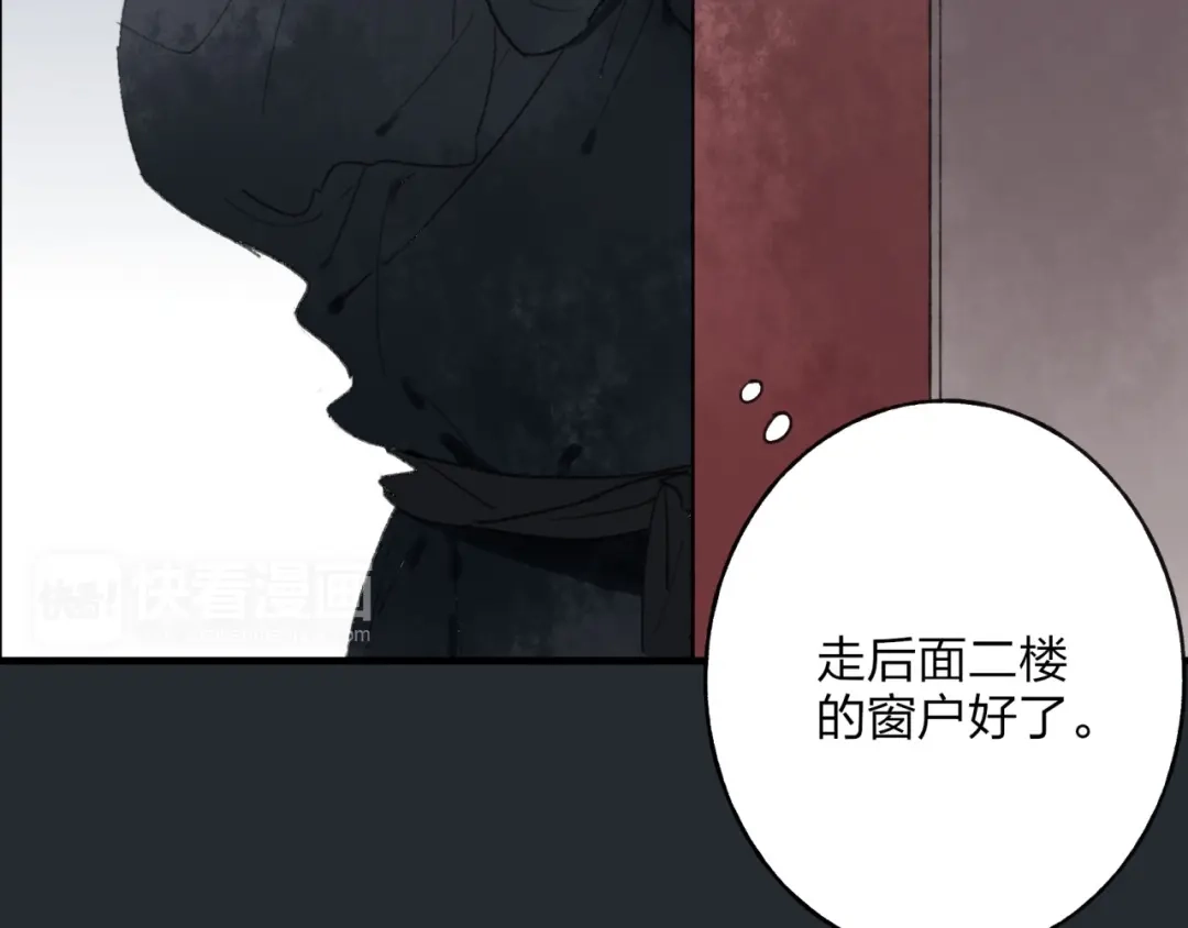 《远山千霖》第31话 书院的秘密 第35页
