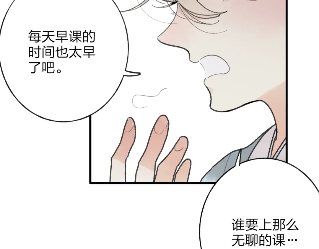 《远山千霖》第31话 书院的秘密 第8页