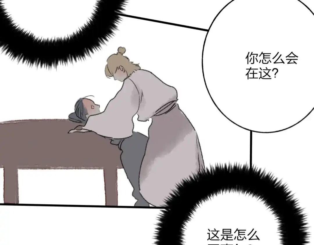《远山千霖》第31话 书院的秘密 第89页