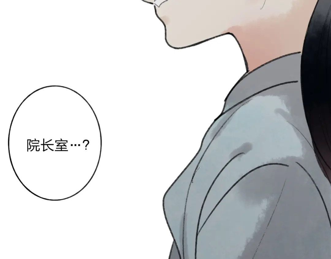 《远山千霖》第31话 书院的秘密 第23页