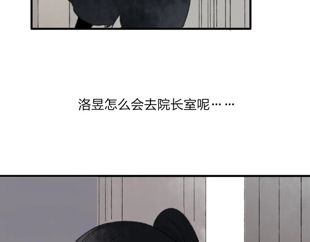 《远山千霖》第31话 书院的秘密 第75页