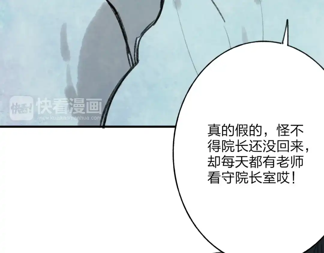 《远山千霖》第31话 书院的秘密 第21页