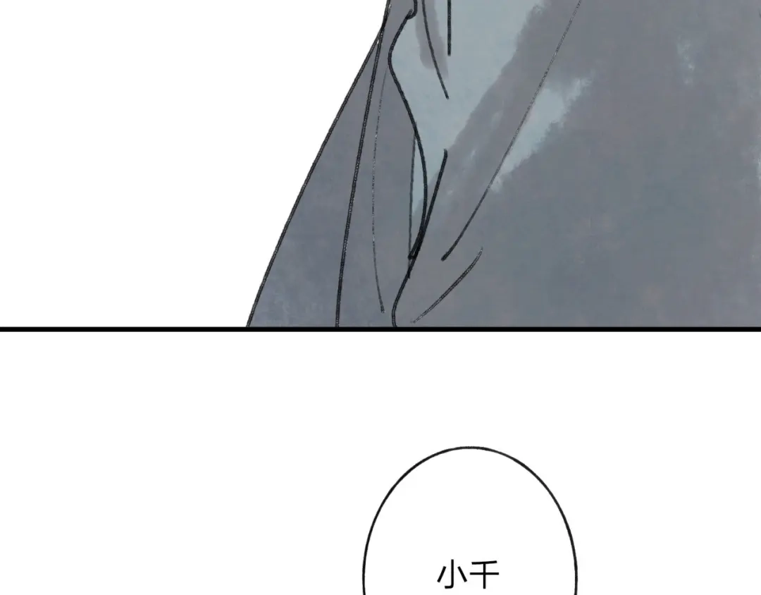 《远山千霖》第31话 书院的秘密 第24页