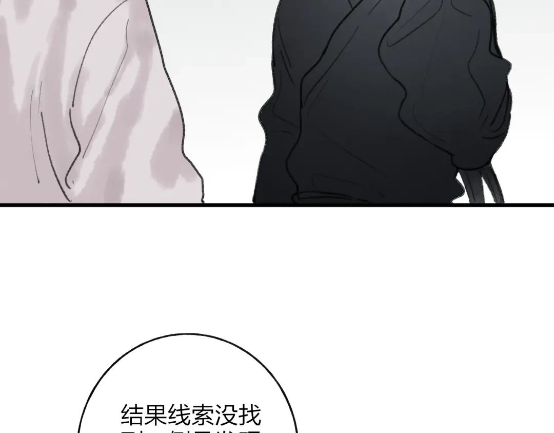 《远山千霖》第32话 别急着离开我 第28页