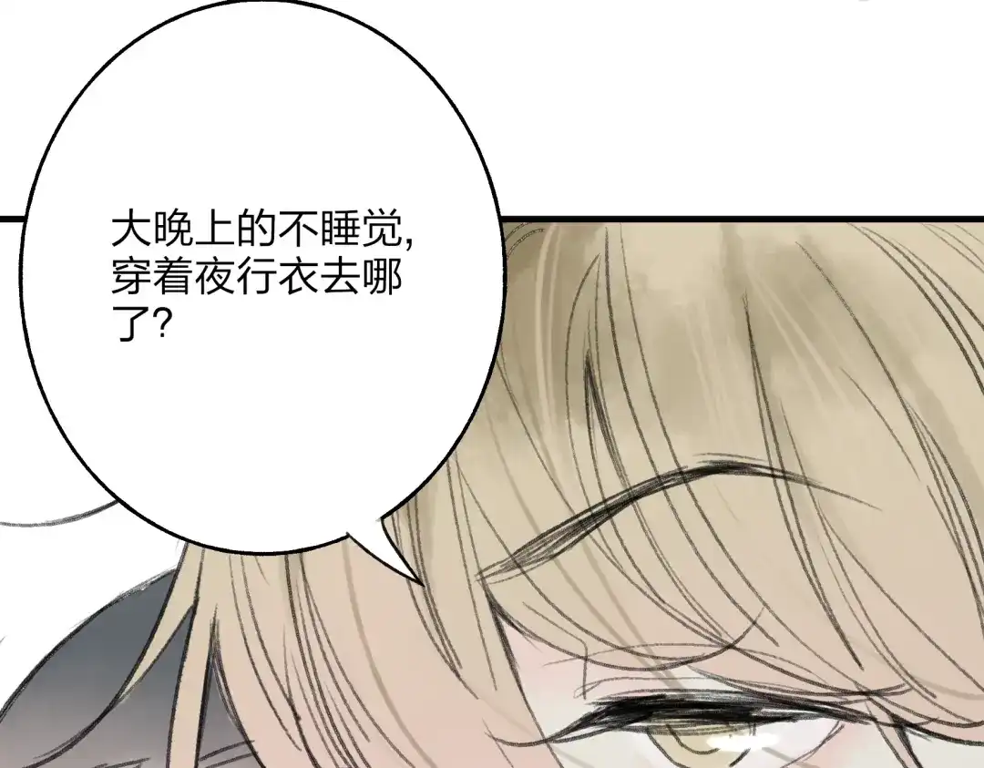 《远山千霖》第32话 别急着离开我 第19页