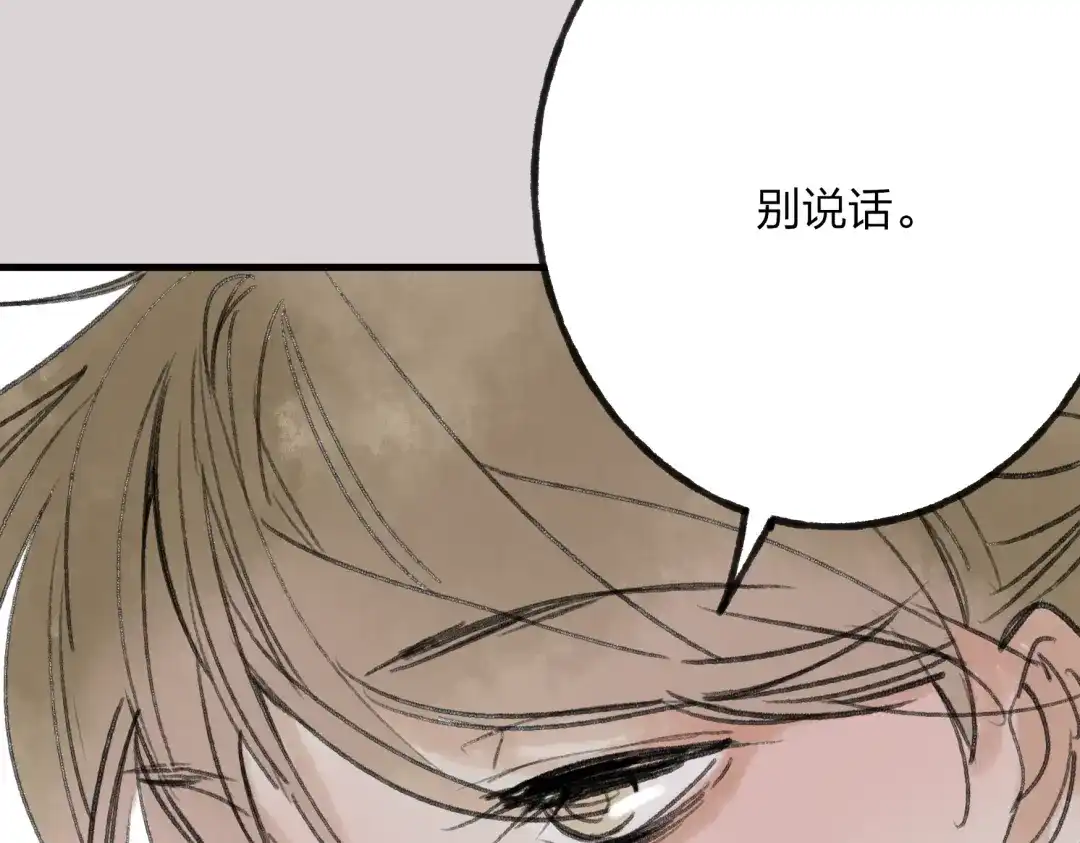 《远山千霖》第32话 别急着离开我 第59页