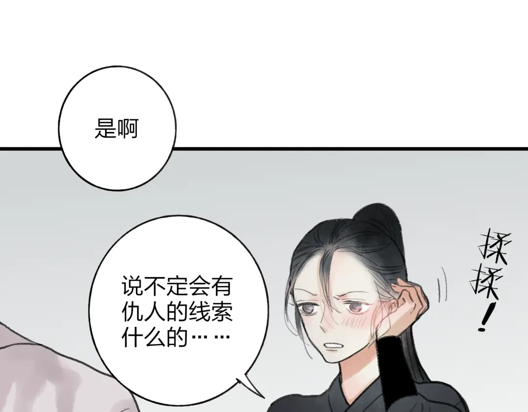 《远山千霖》第32话 别急着离开我 第27页