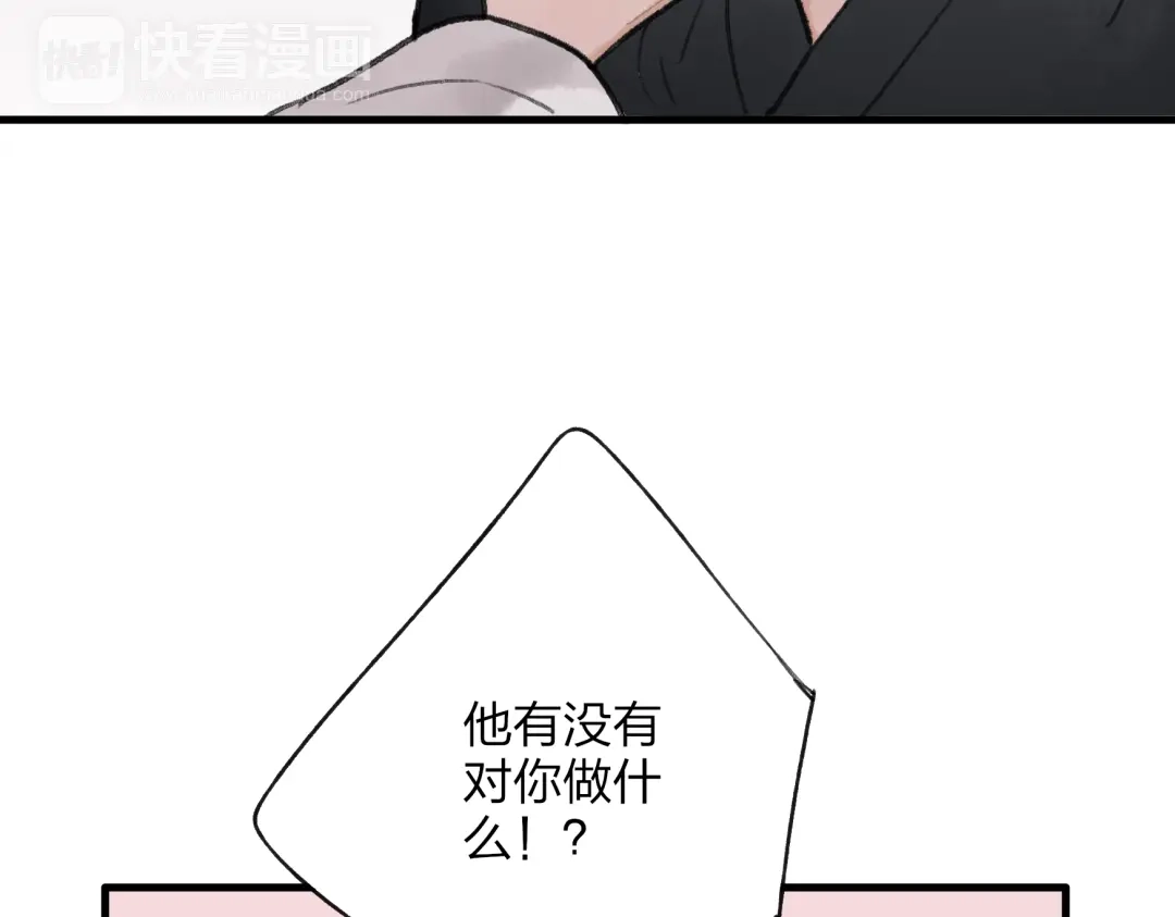 《远山千霖》第32话 别急着离开我 第33页