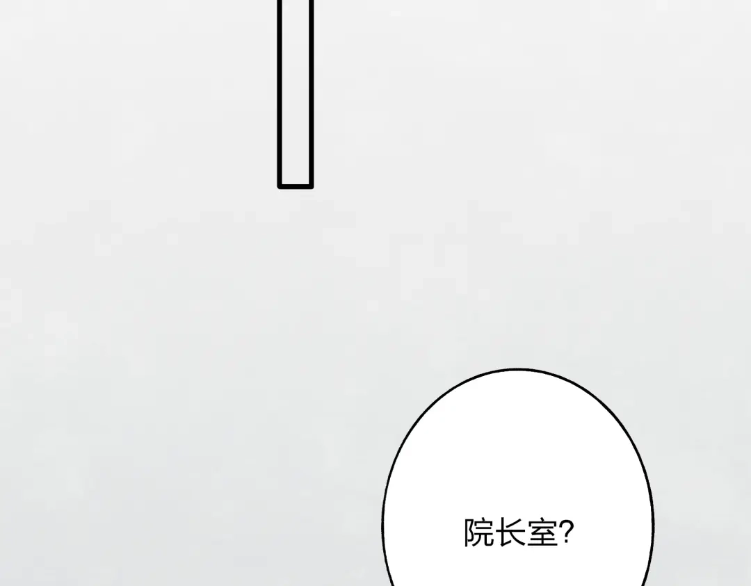 《远山千霖》第32话 别急着离开我 第23页