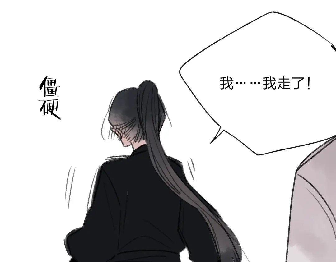 《远山千霖》第32话 别急着离开我 第40页