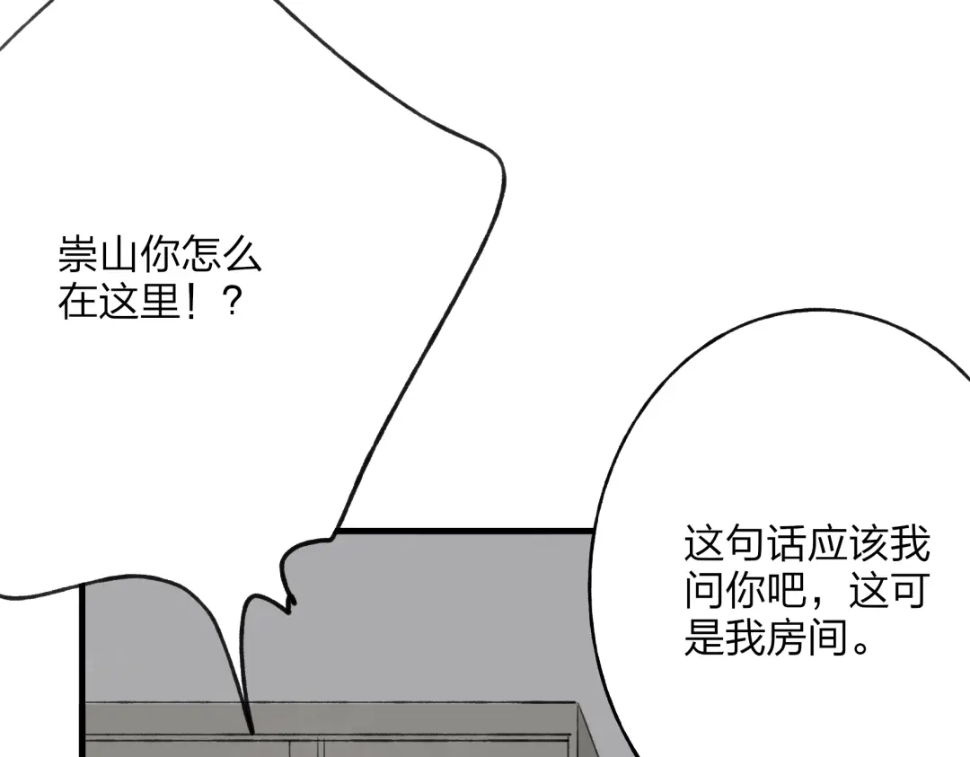《远山千霖》第32话 别急着离开我 第7页