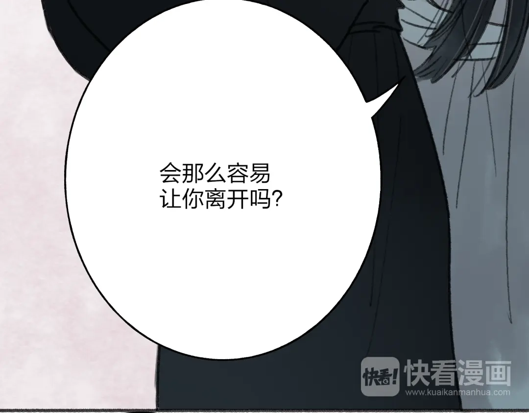 《远山千霖》第32话 别急着离开我 第18页