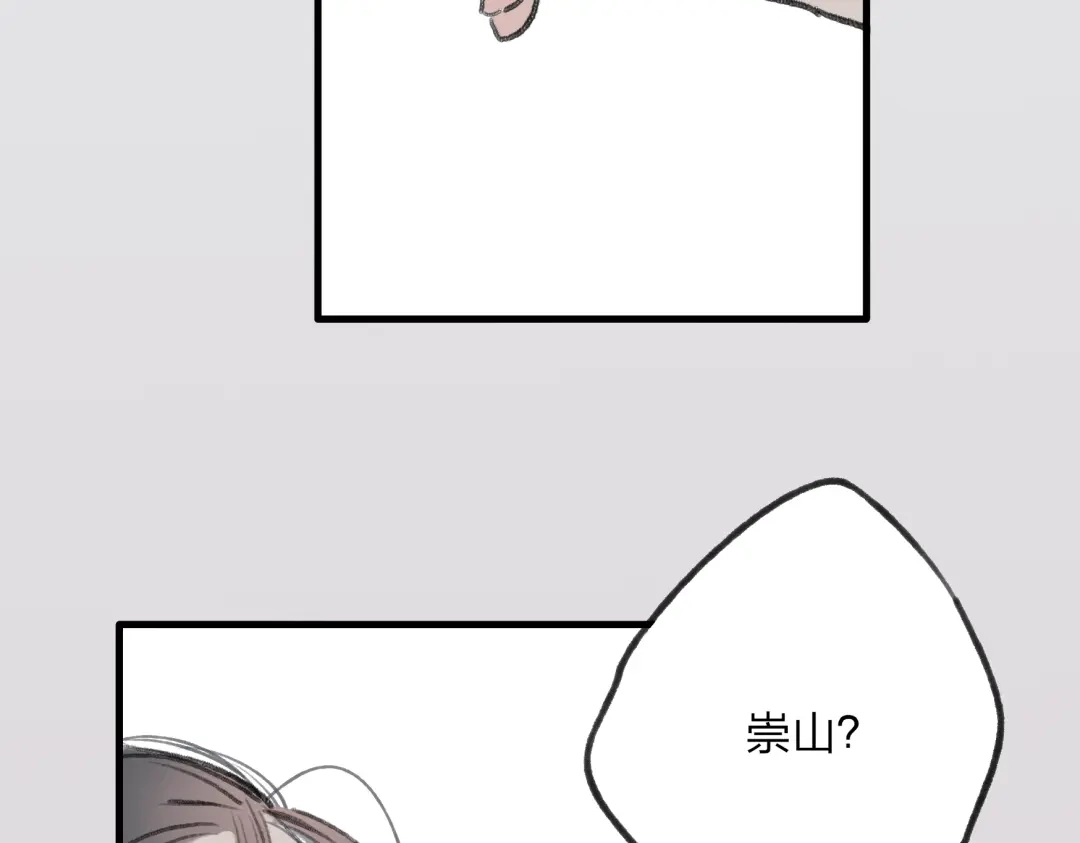 《远山千霖》第32话 别急着离开我 第57页