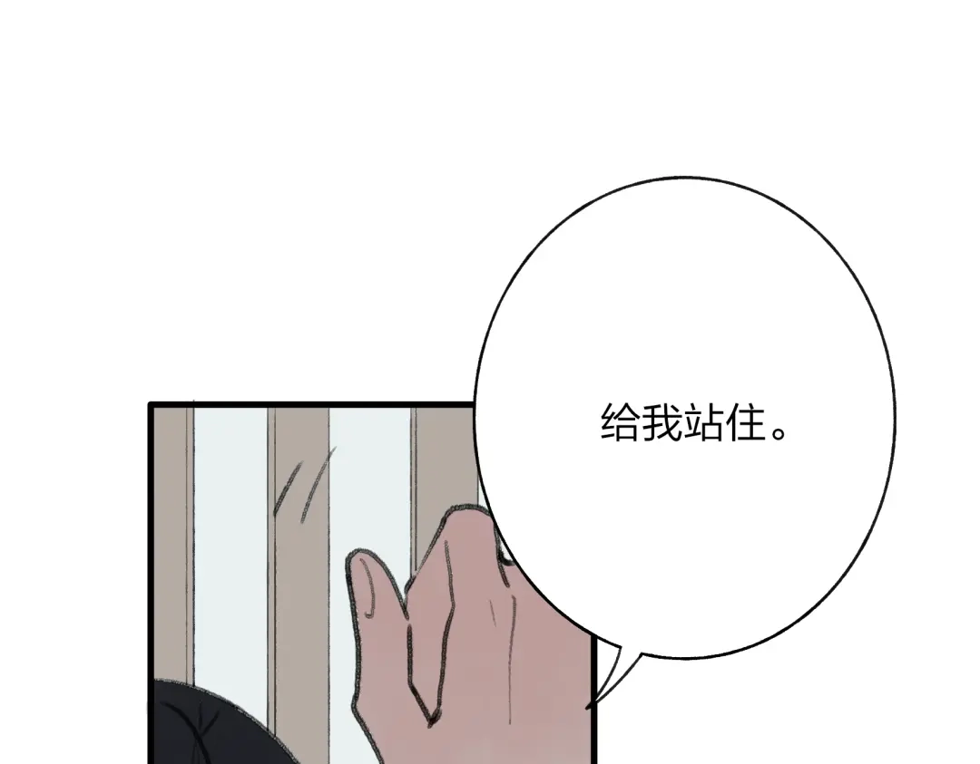 《远山千霖》第32话 别急着离开我 第14页